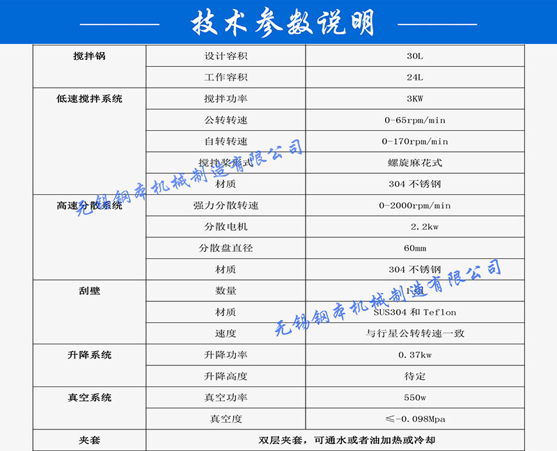 30L锡膏双行星搅拌机技术参数