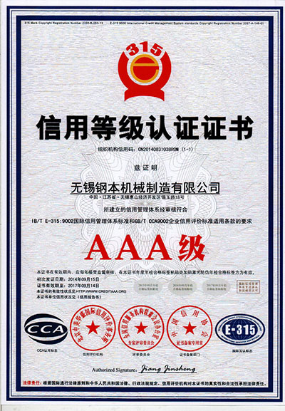 AAA级信用等级认证证书